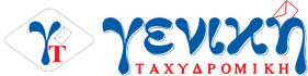 Γενική Ταχυδρομική